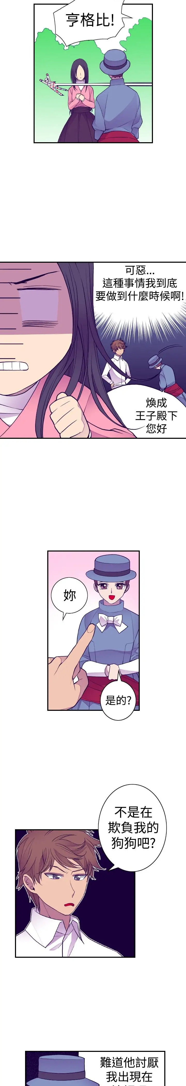 《听说我爸是国王》漫画 第37话
