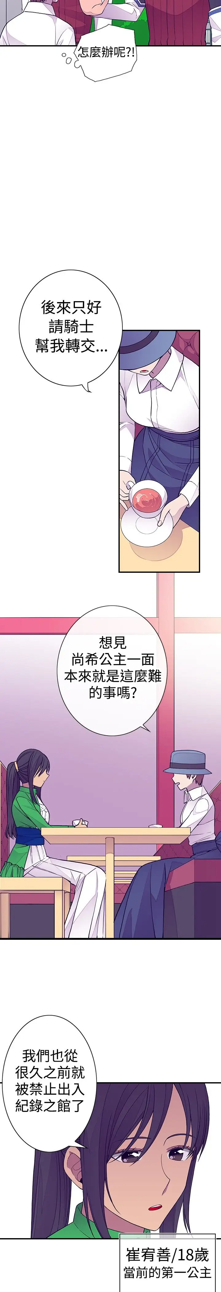 《听说我爸是国王》漫画 第38话