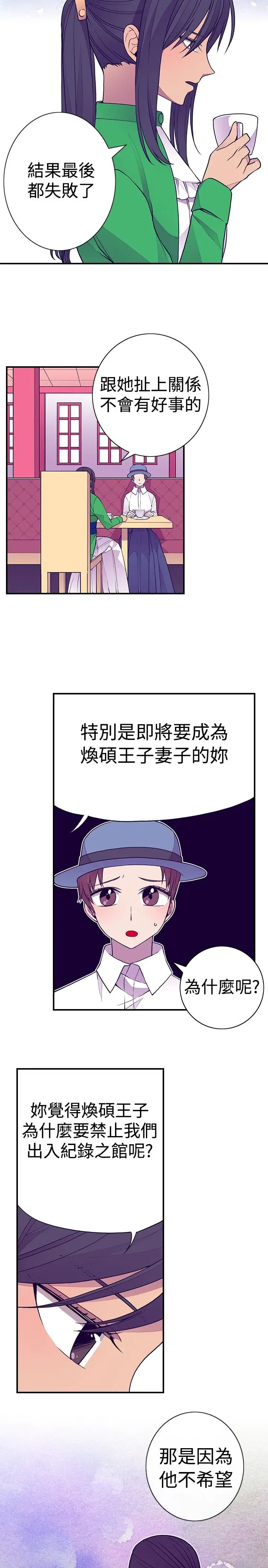 《听说我爸是国王》漫画 第38话
