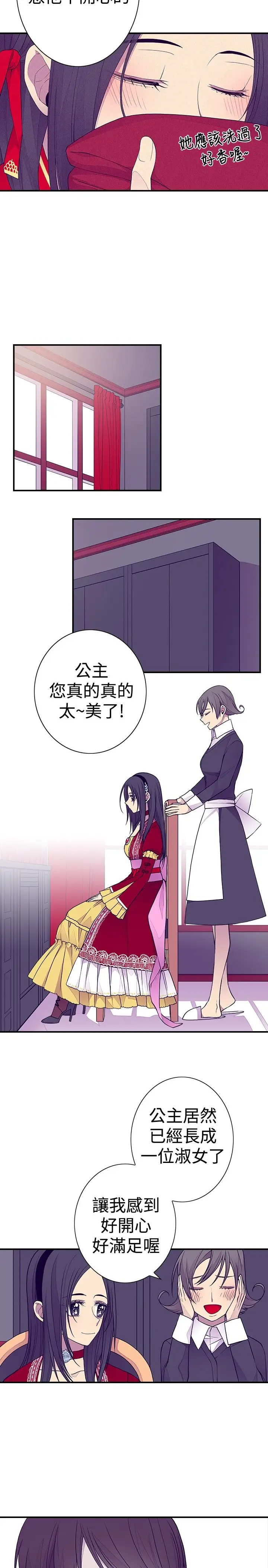 《听说我爸是国王》漫画 第38话