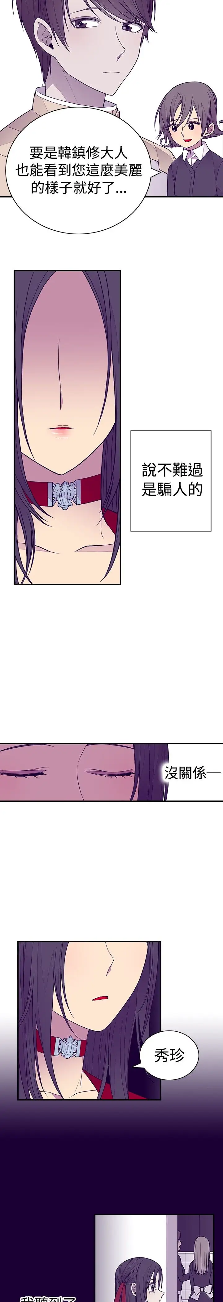 《听说我爸是国王》漫画 第38话