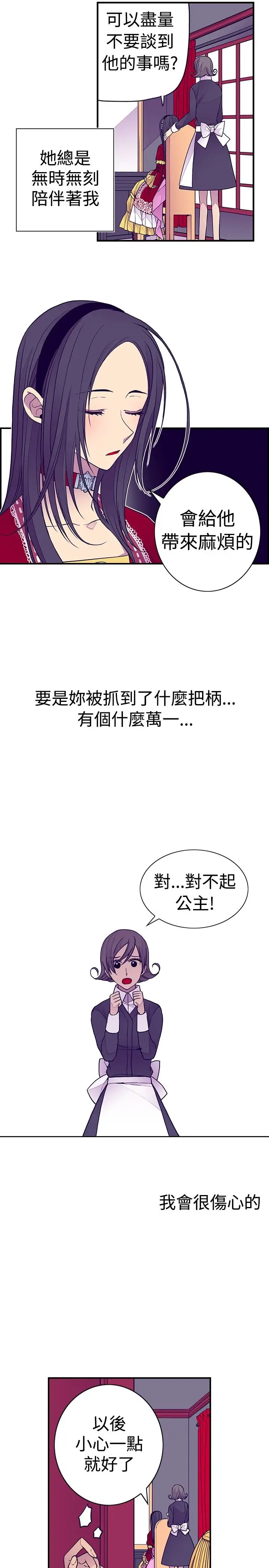 《听说我爸是国王》漫画 第38话