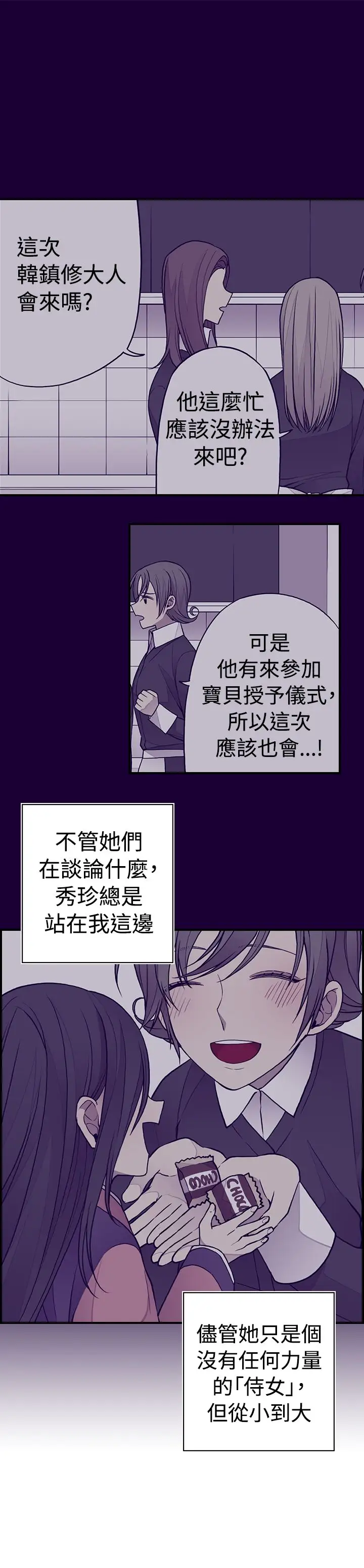 《听说我爸是国王》漫画 第38话