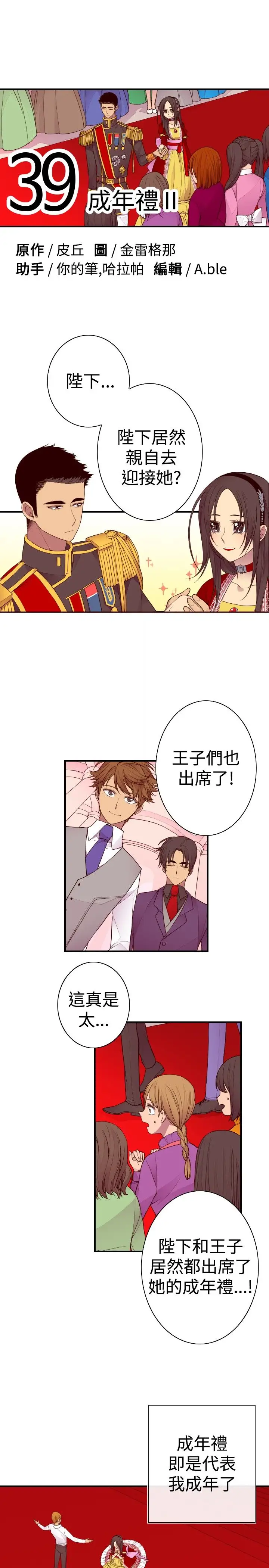 《听说我爸是国王》漫画 第39话