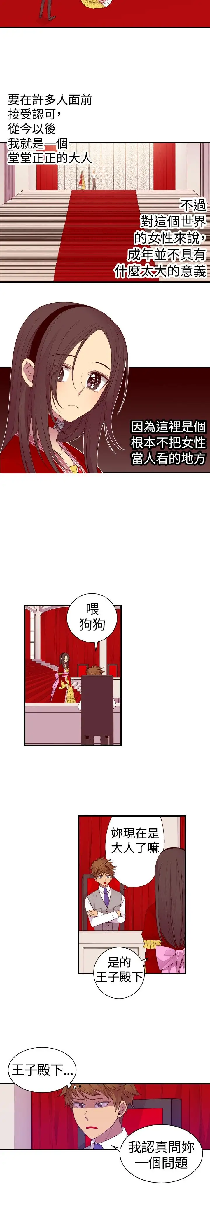 《听说我爸是国王》漫画 第39话