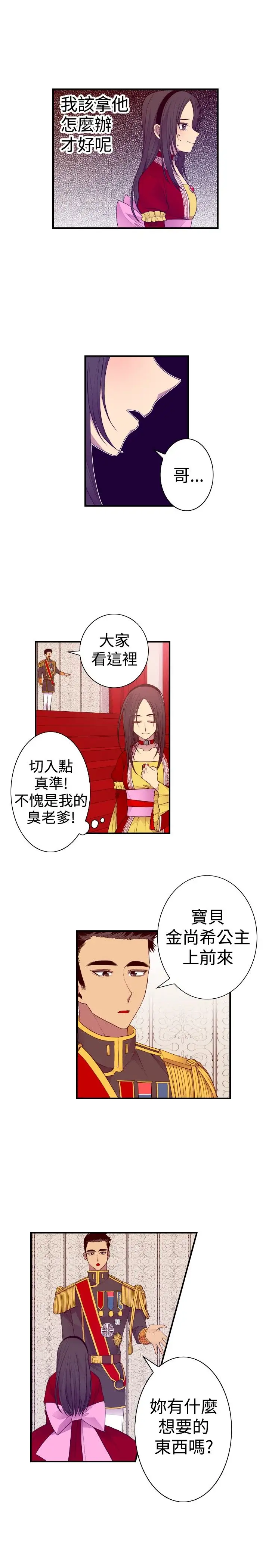 《听说我爸是国王》漫画 第39话