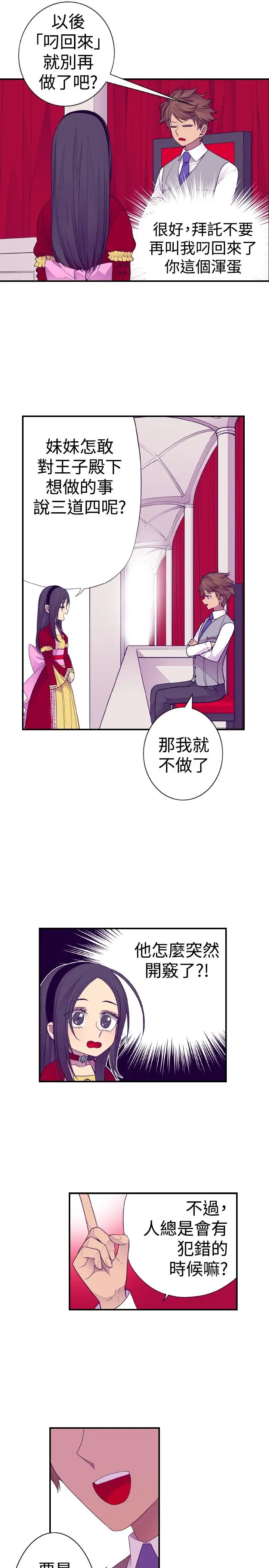 《听说我爸是国王》漫画 第39话