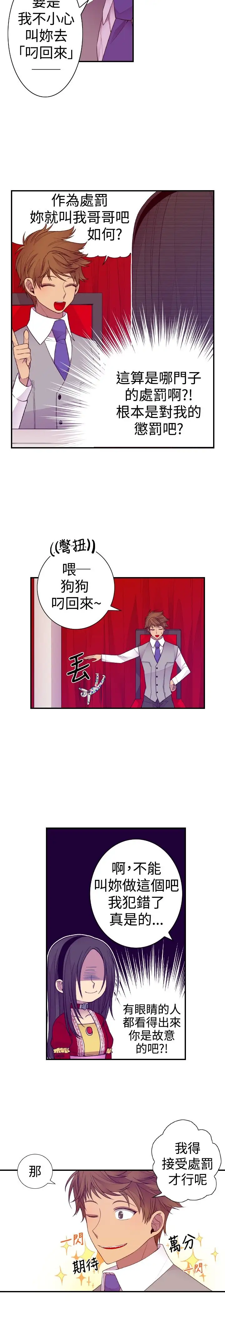 《听说我爸是国王》漫画 第39话