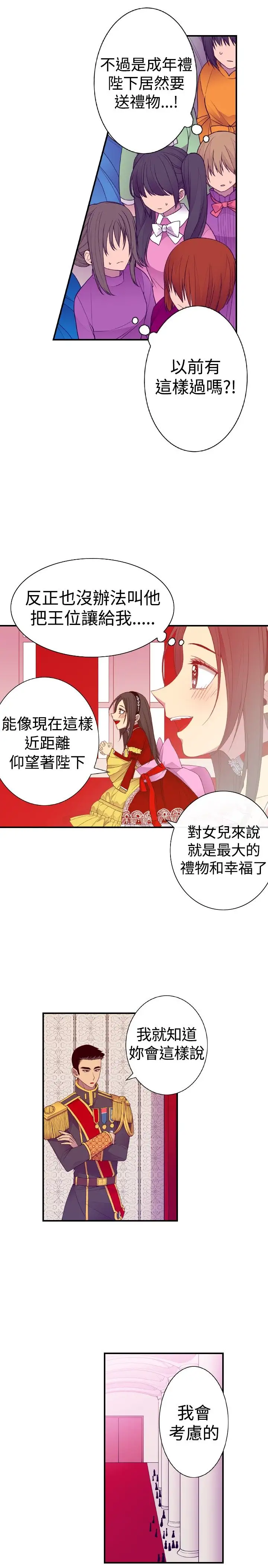《听说我爸是国王》漫画 第39话