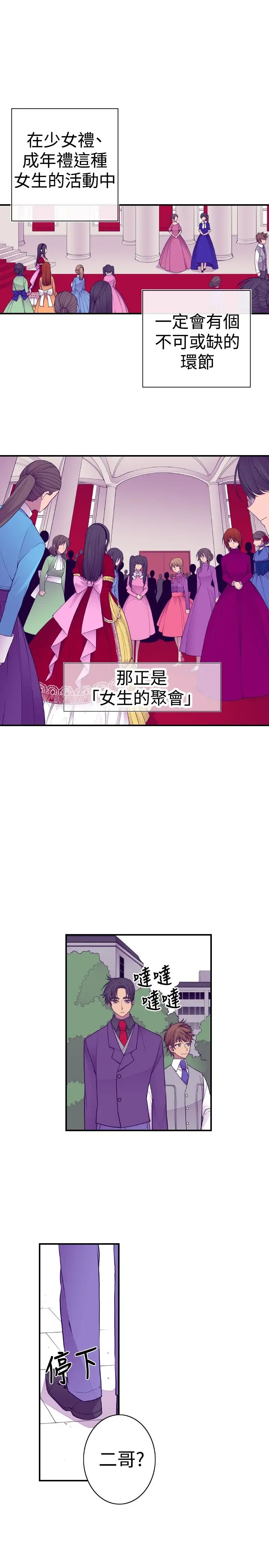 《听说我爸是国王》漫画 第39话