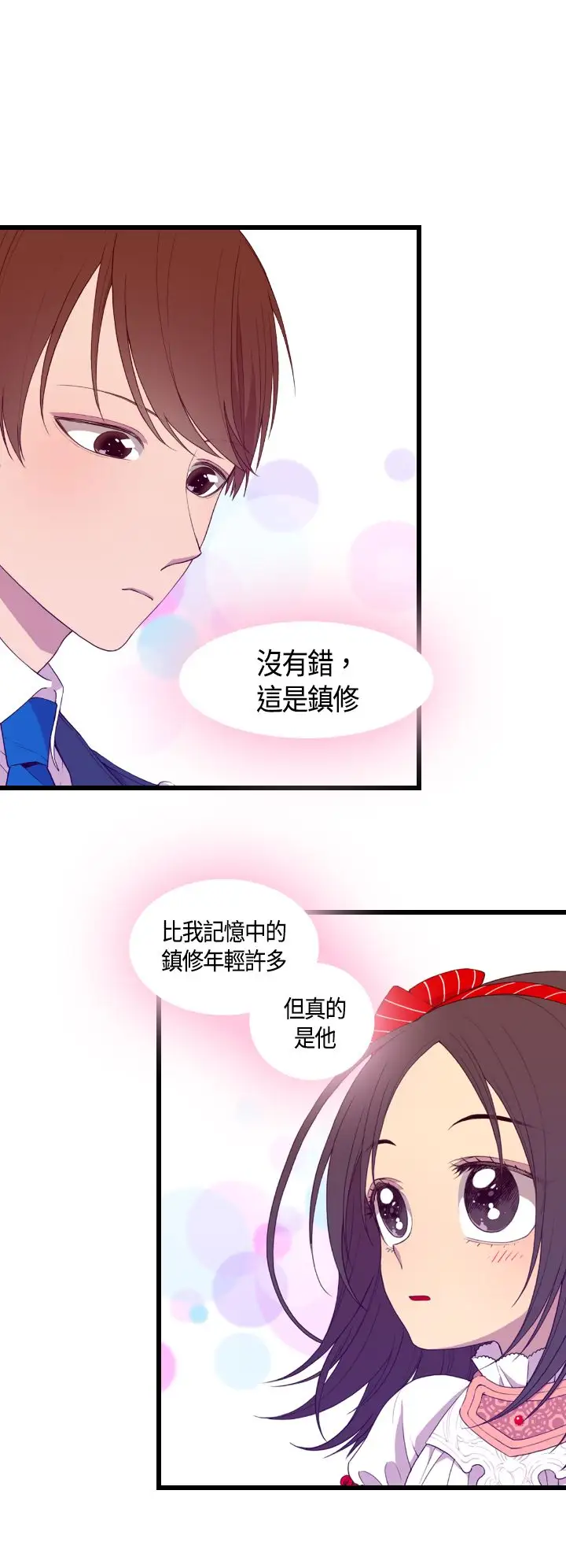 《听说我爸是国王》漫画 第4话