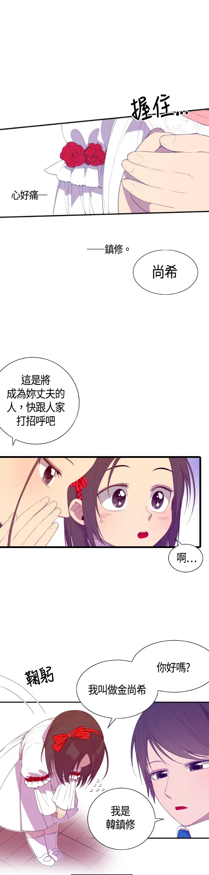 《听说我爸是国王》漫画 第4话
