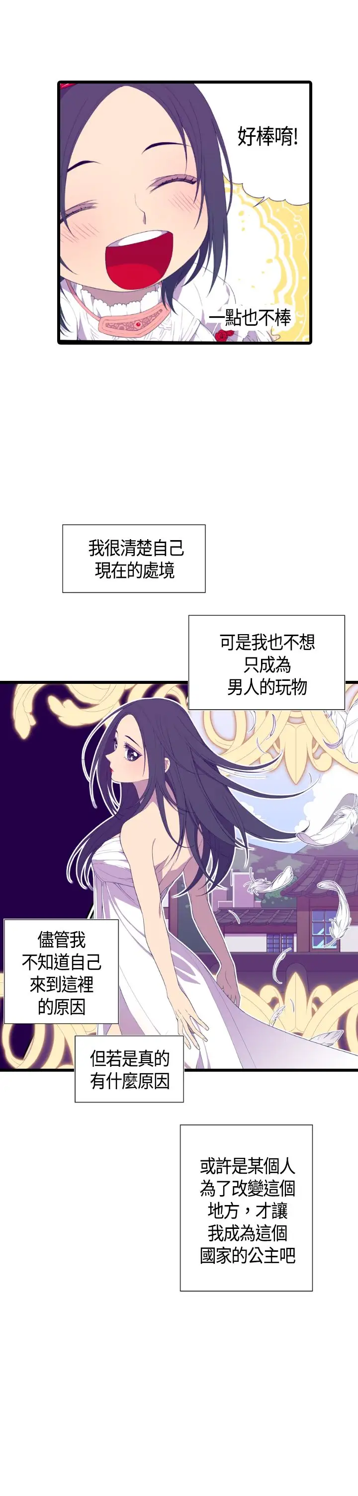 《听说我爸是国王》漫画 第4话