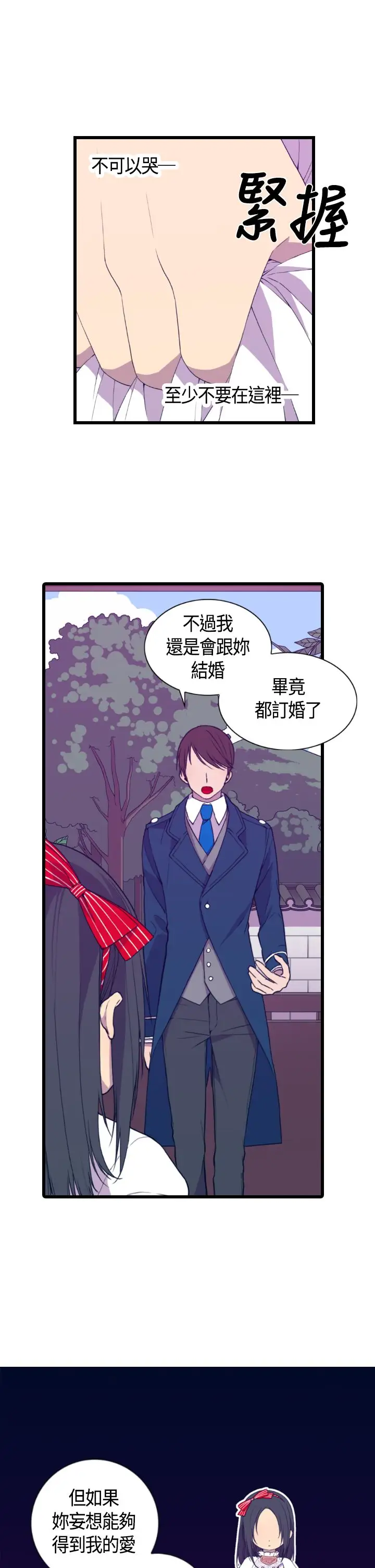 《听说我爸是国王》漫画 第4话