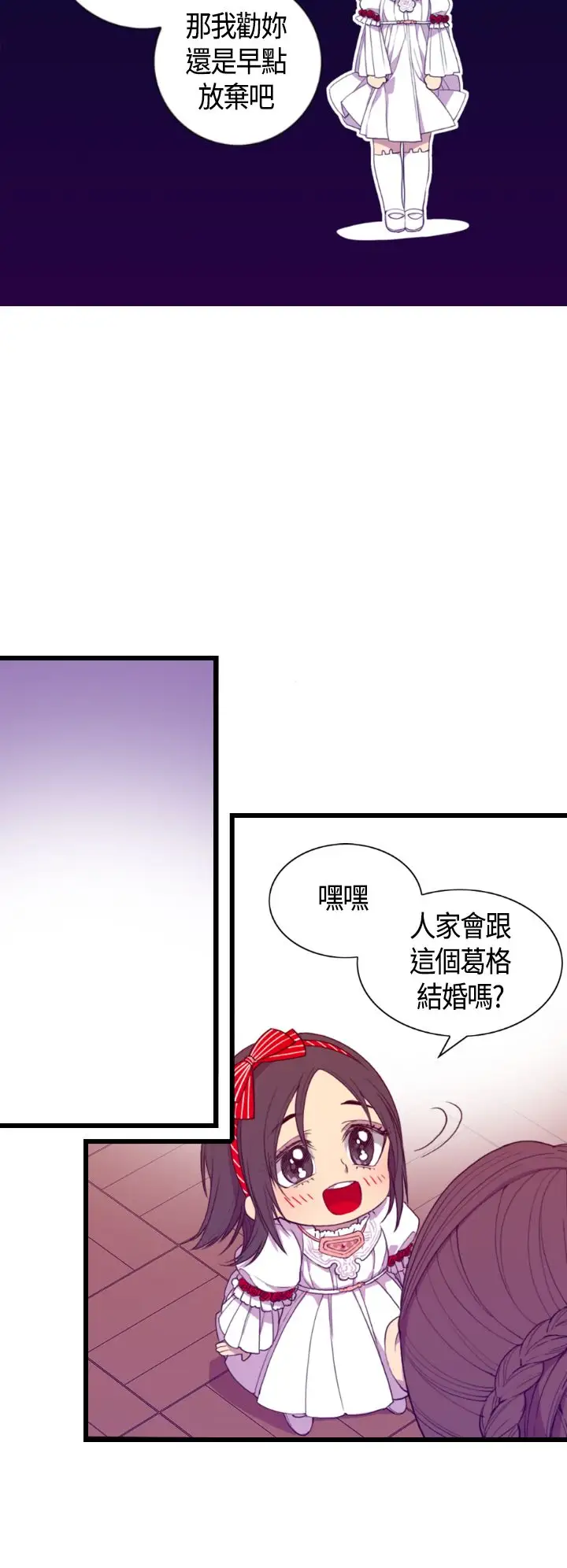 《听说我爸是国王》漫画 第4话