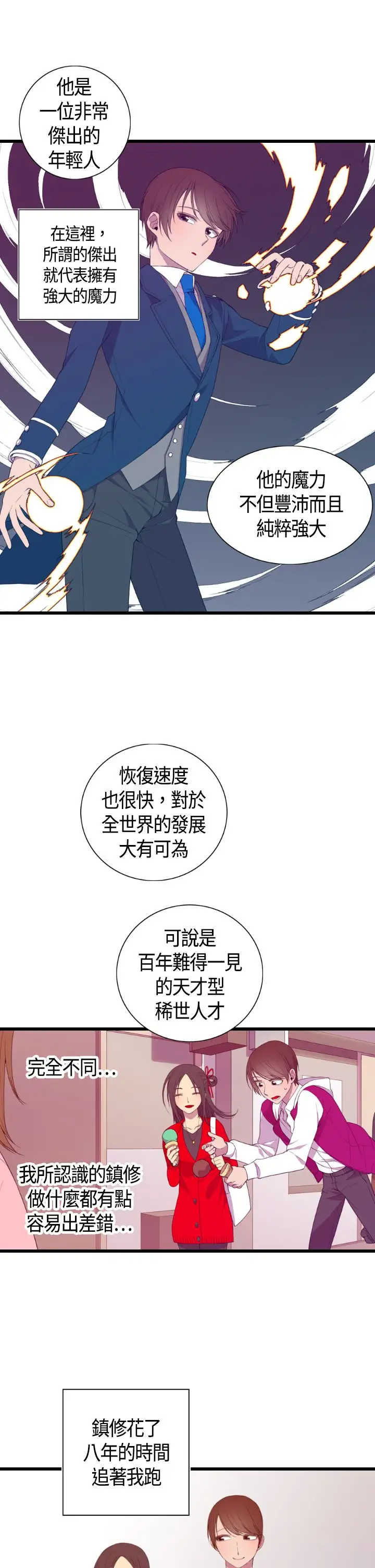 《听说我爸是国王》漫画 第4话