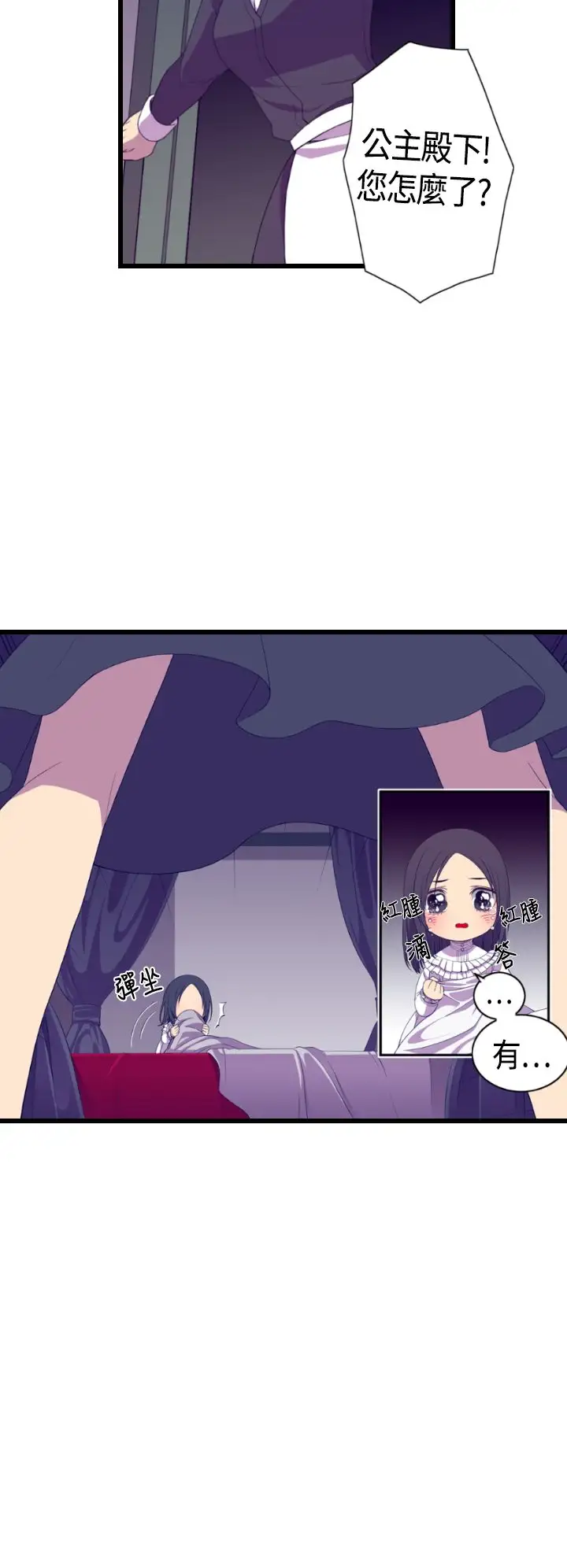 《听说我爸是国王》漫画 第4话