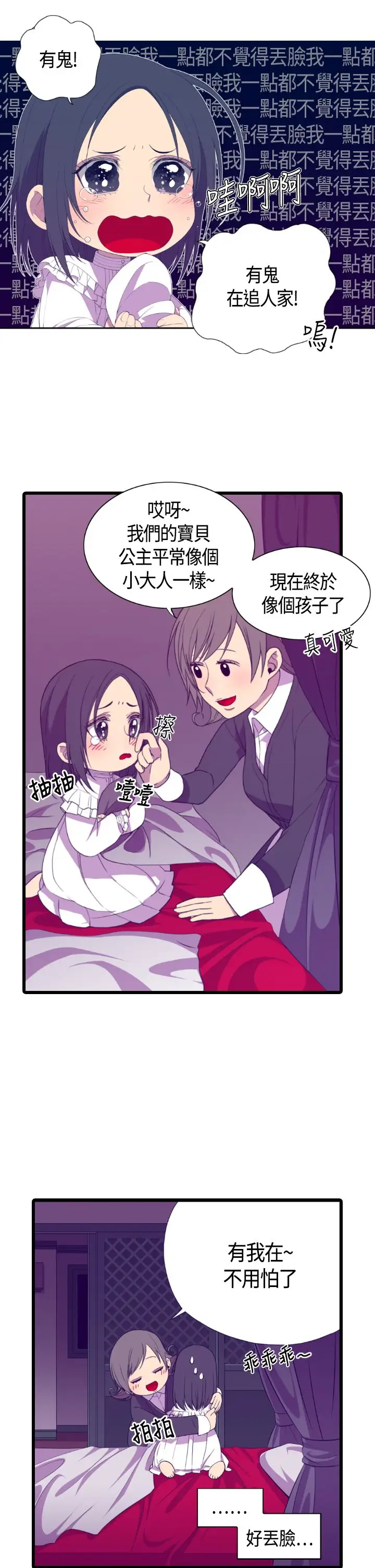 《听说我爸是国王》漫画 第4话