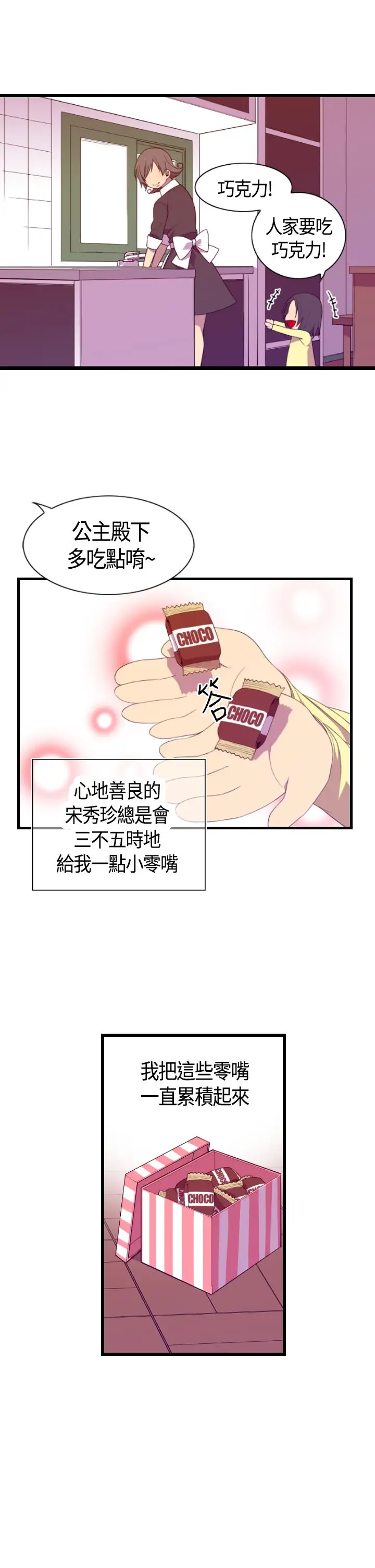 《听说我爸是国王》漫画 第4话