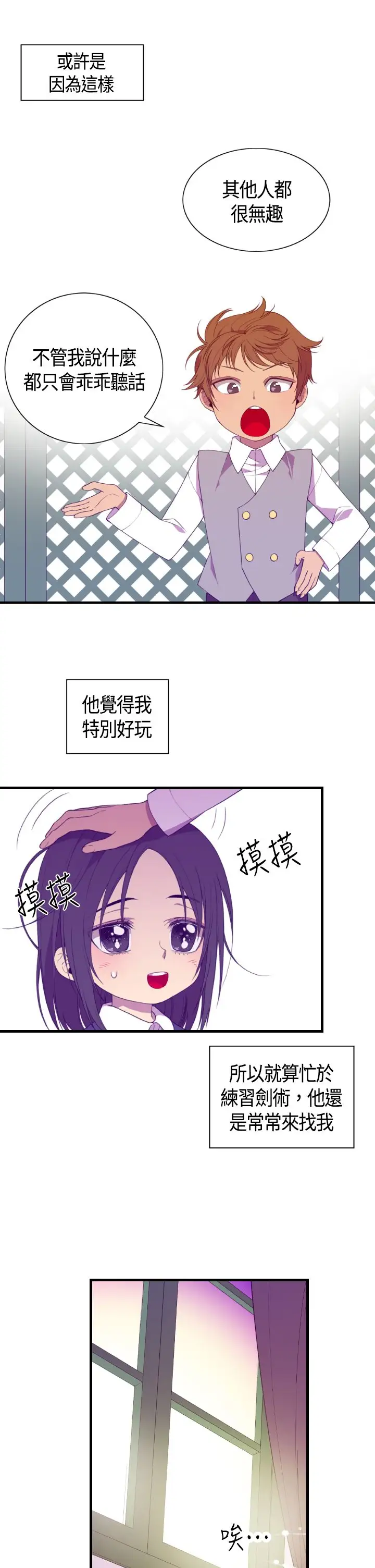 《听说我爸是国王》漫画 第4话