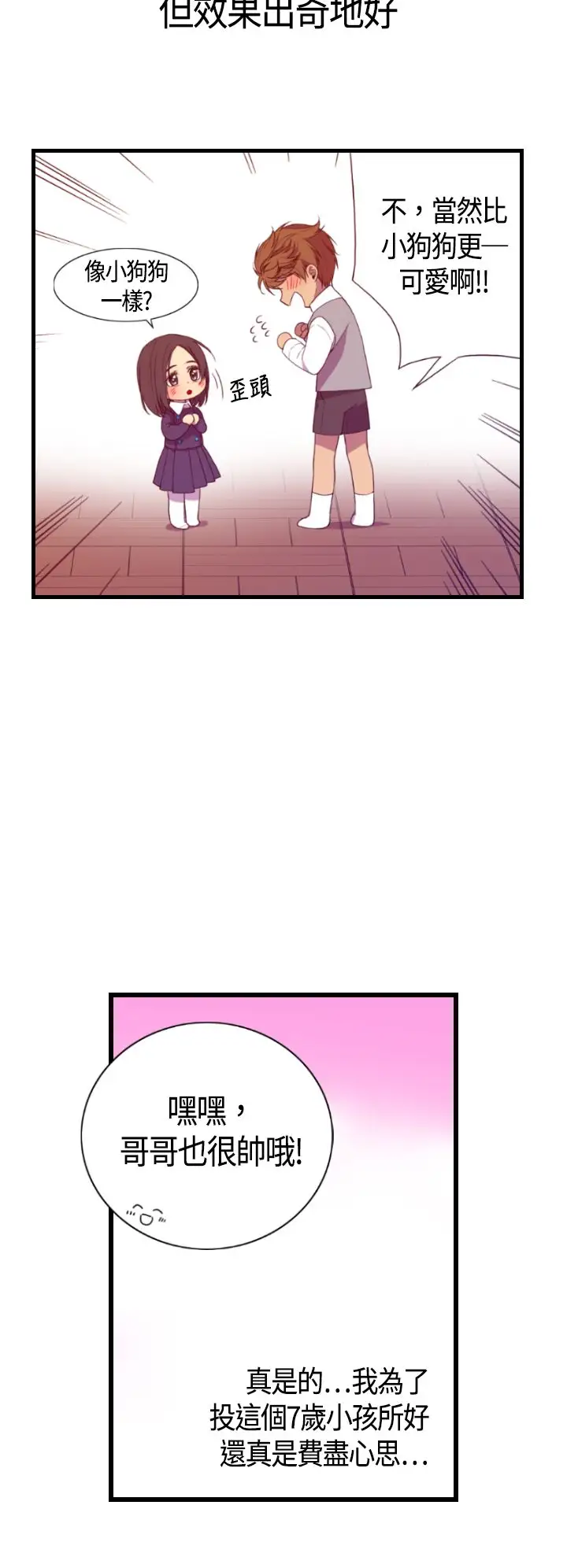 《听说我爸是国王》漫画 第4话