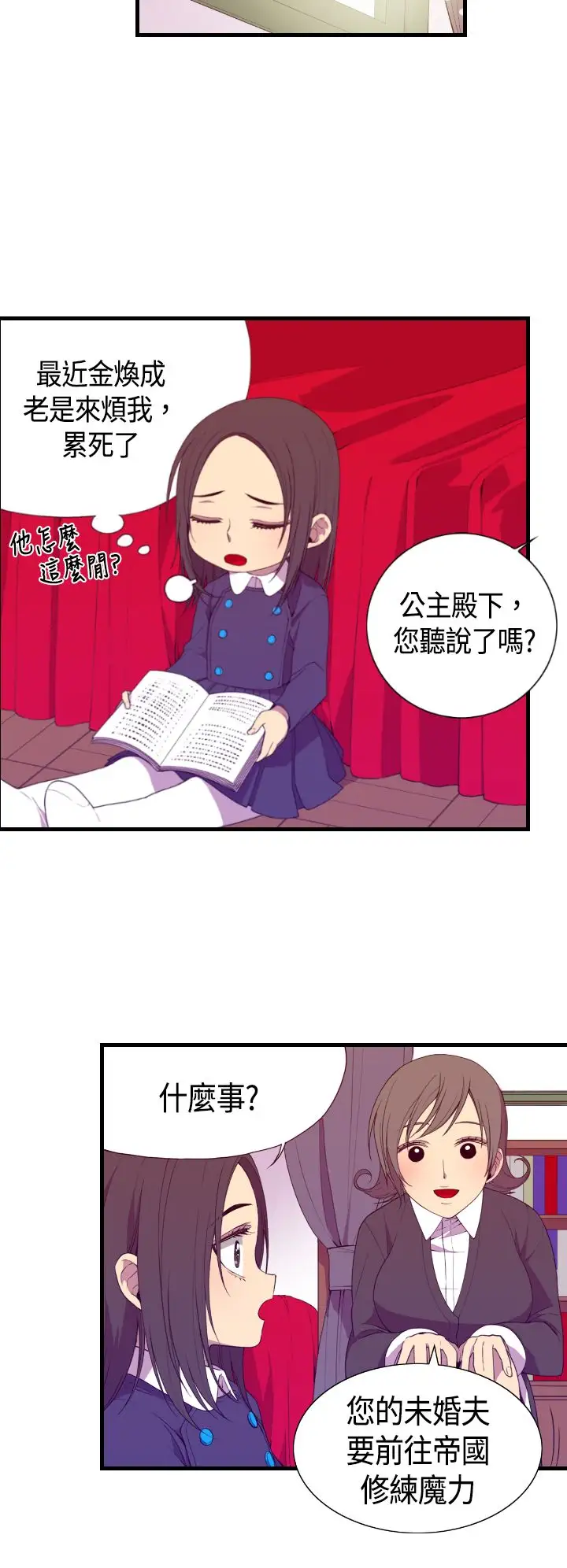 《听说我爸是国王》漫画 第4话