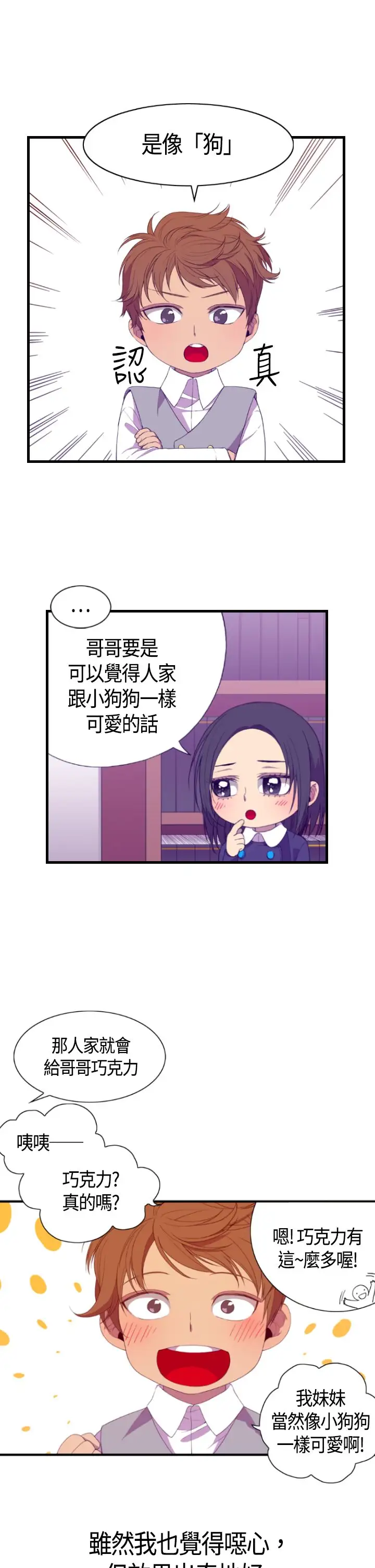 《听说我爸是国王》漫画 第4话
