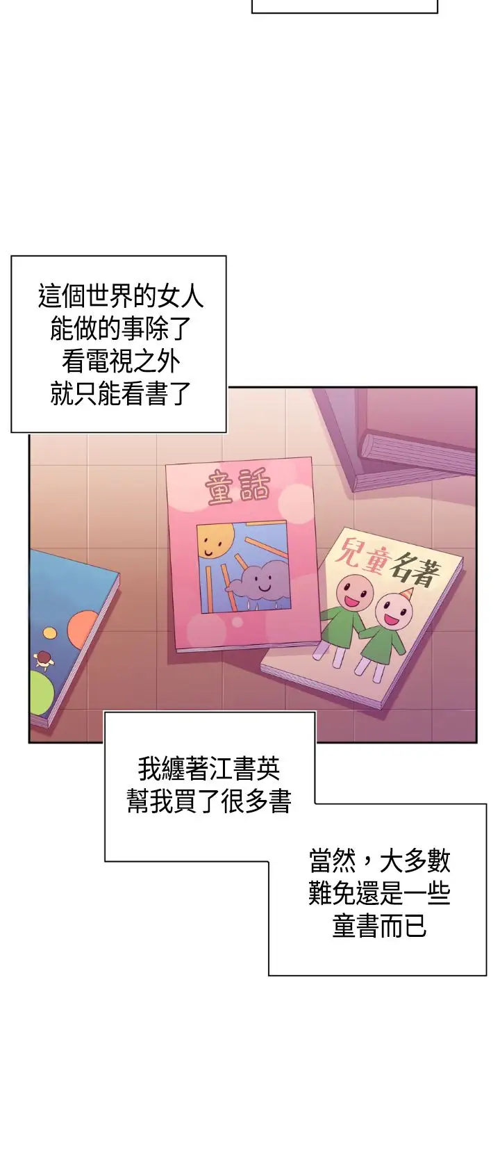 《听说我爸是国王》漫画 第4话