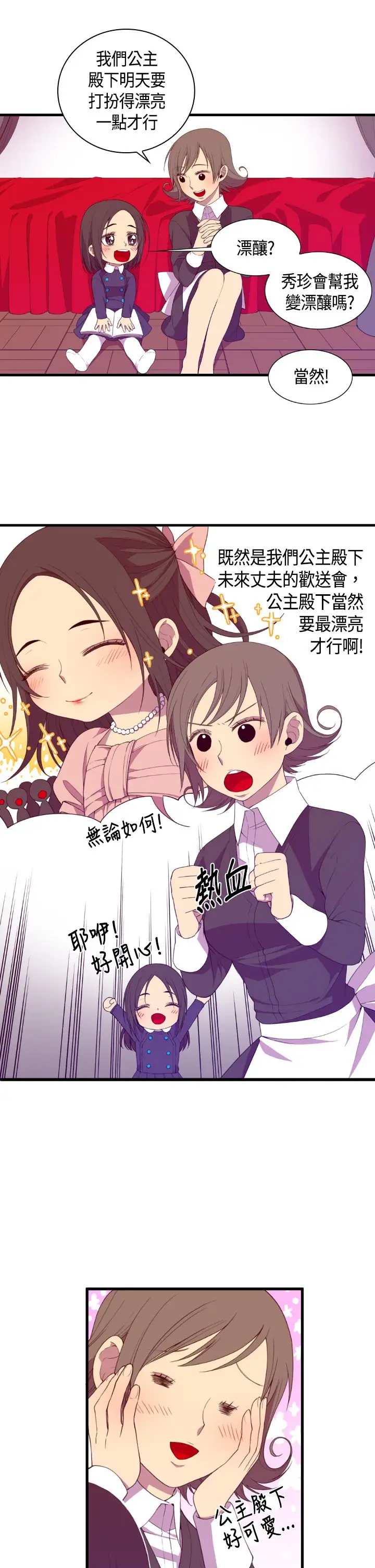 《听说我爸是国王》漫画 第4话