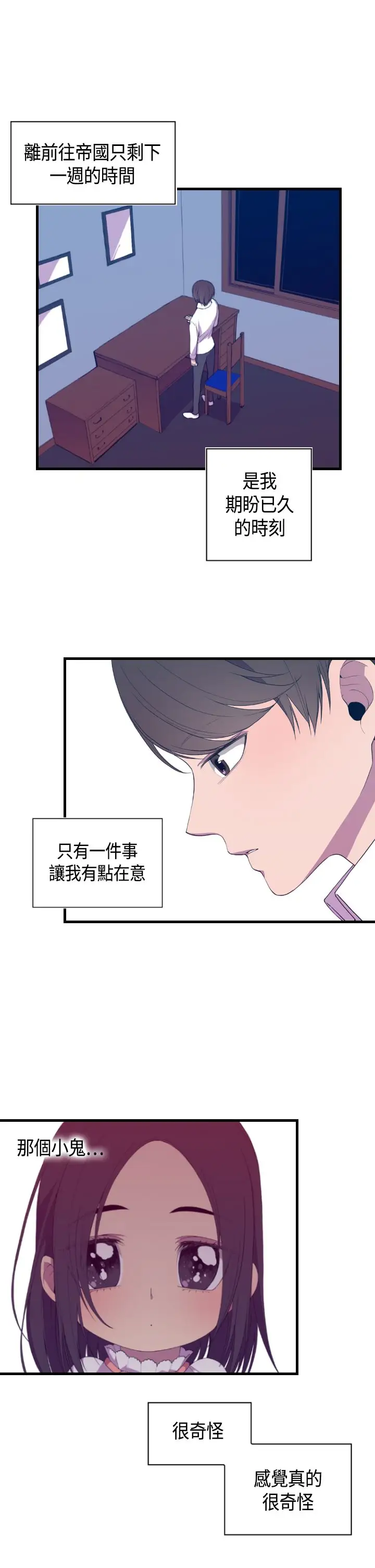 《听说我爸是国王》漫画 第4话