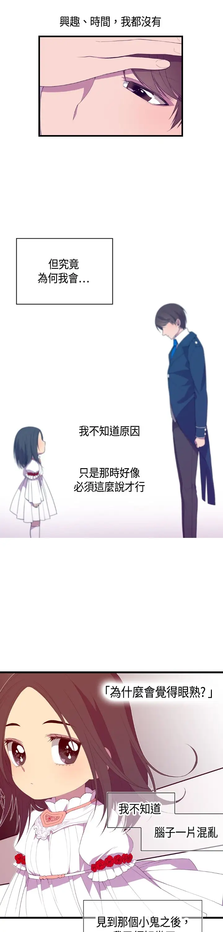 《听说我爸是国王》漫画 第4话
