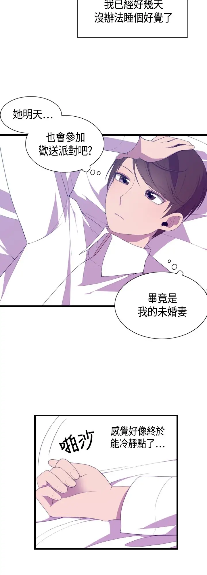 《听说我爸是国王》漫画 第4话