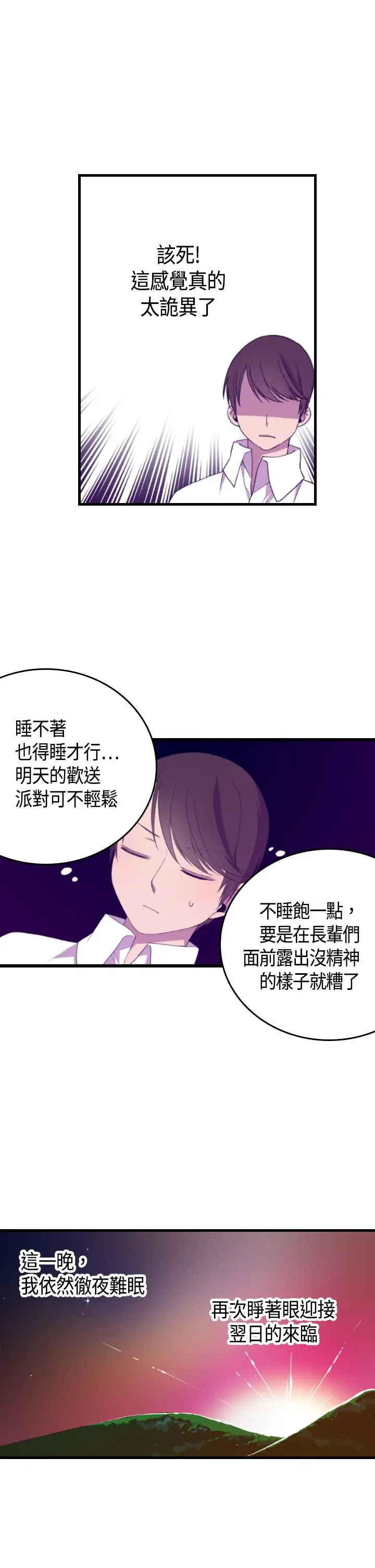《听说我爸是国王》漫画 第4话