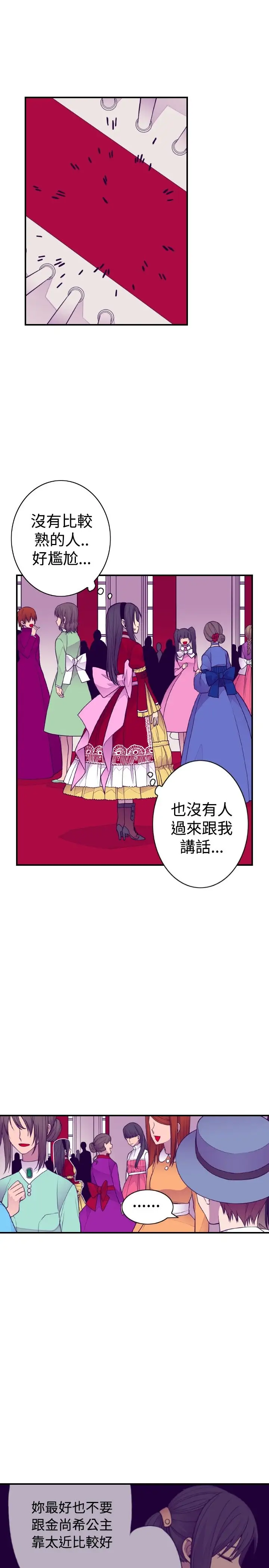 《听说我爸是国王》漫画 第40话
