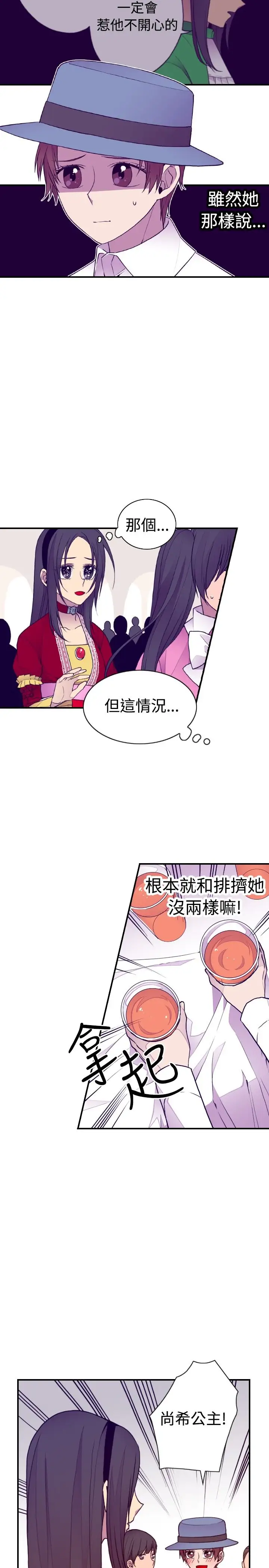 《听说我爸是国王》漫画 第40话