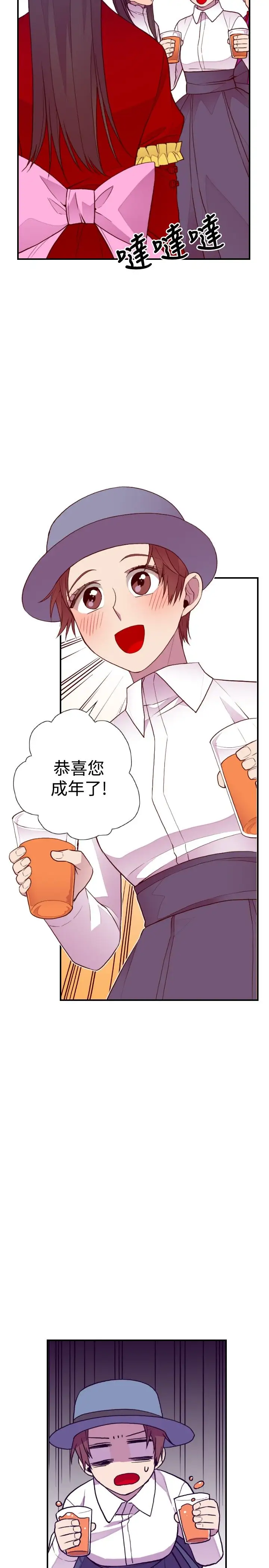 《听说我爸是国王》漫画 第40话
