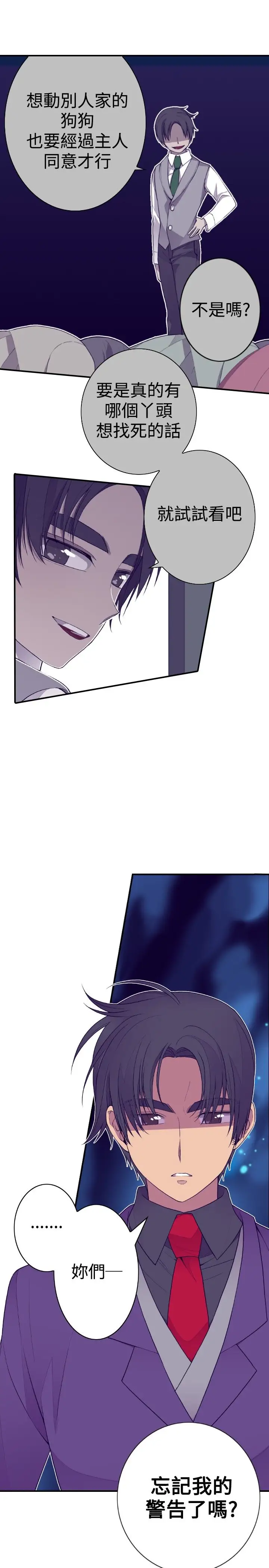 《听说我爸是国王》漫画 第40话