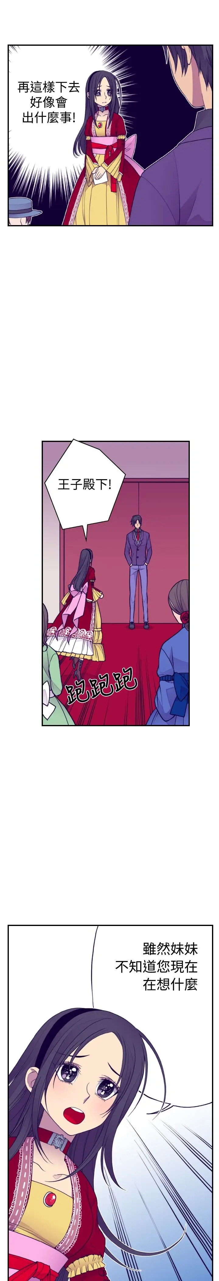 《听说我爸是国王》漫画 第40话