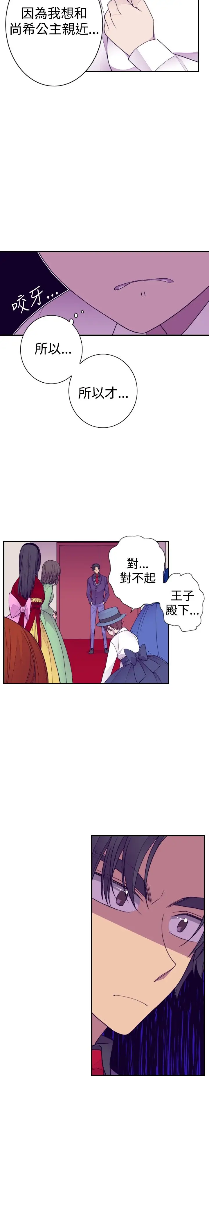 《听说我爸是国王》漫画 第40话