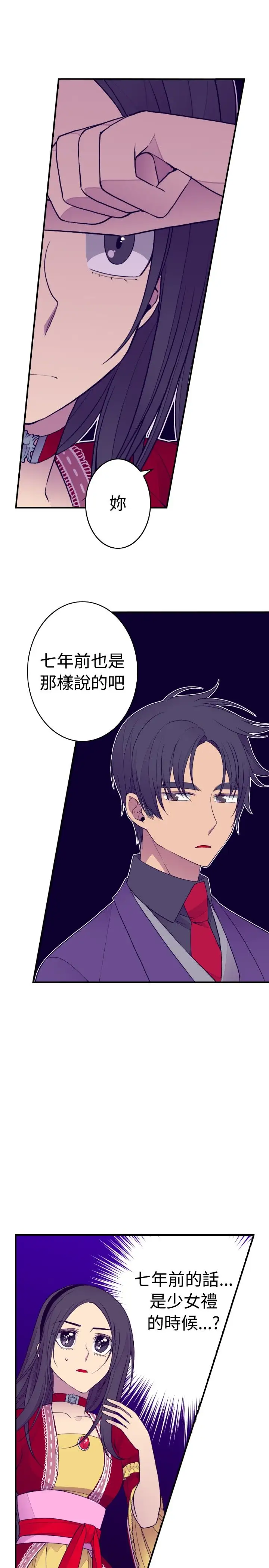 《听说我爸是国王》漫画 第40话