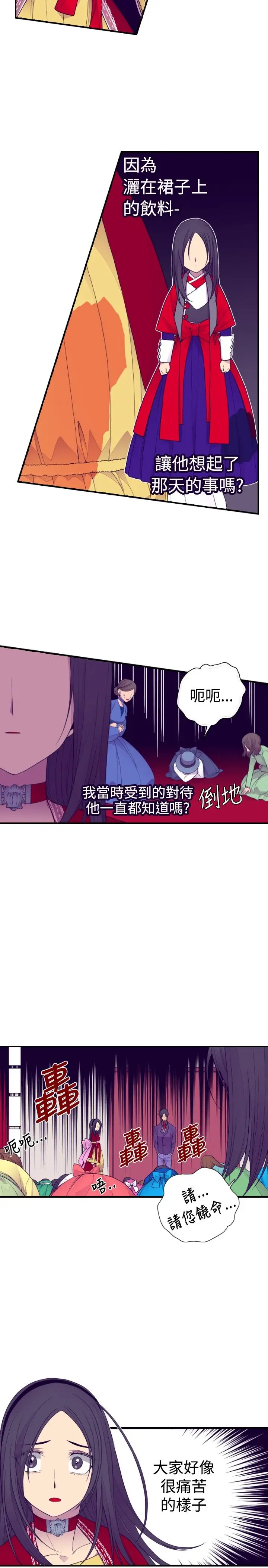 《听说我爸是国王》漫画 第40话