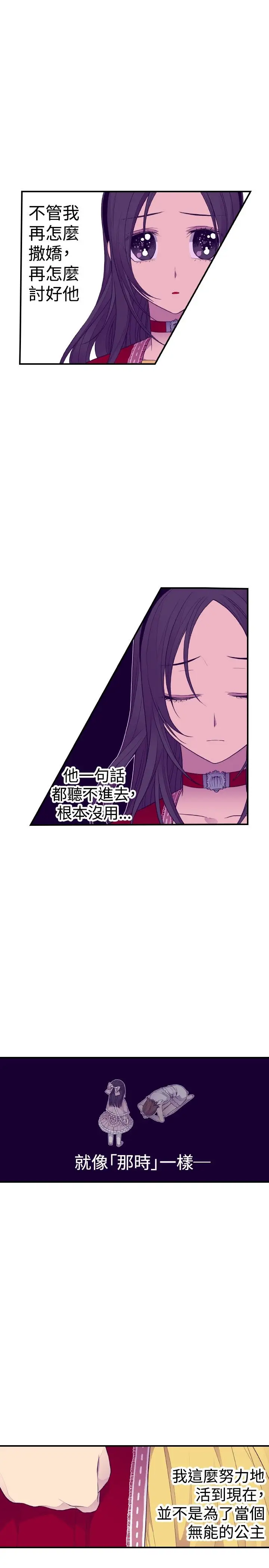 《听说我爸是国王》漫画 第41话