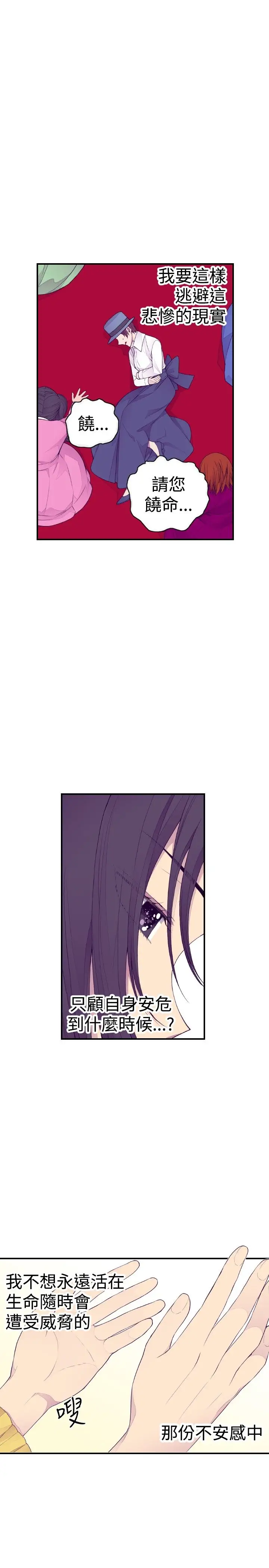 《听说我爸是国王》漫画 第41话