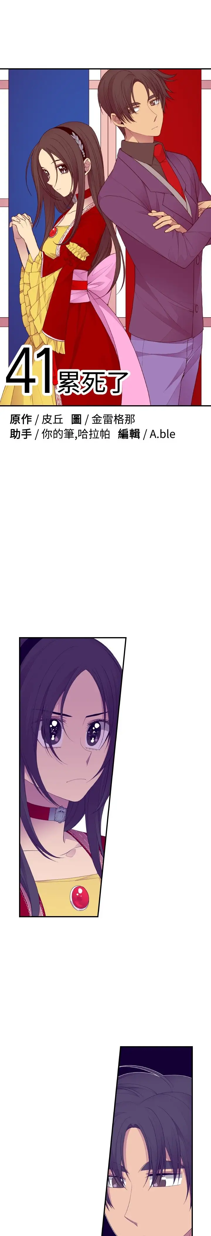 《听说我爸是国王》漫画 第41话