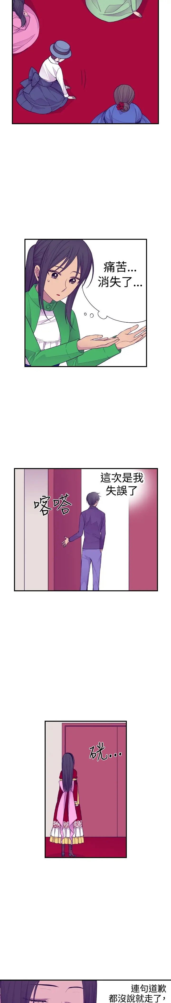《听说我爸是国王》漫画 第41话
