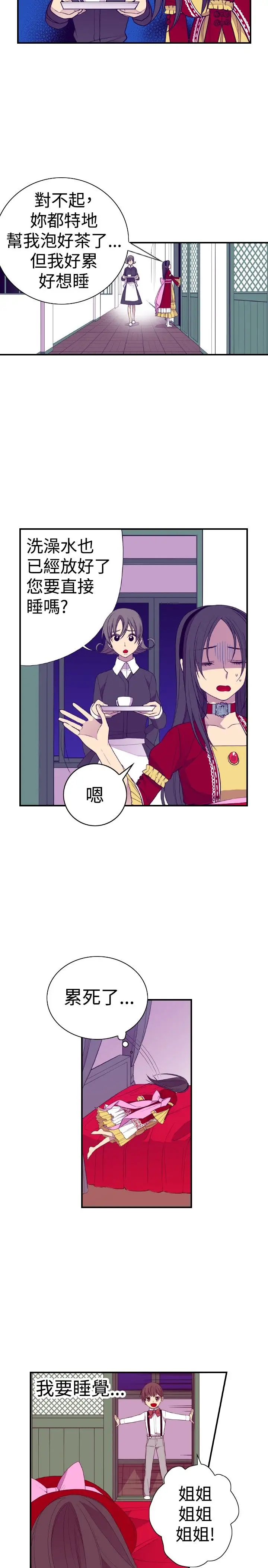 《听说我爸是国王》漫画 第41话