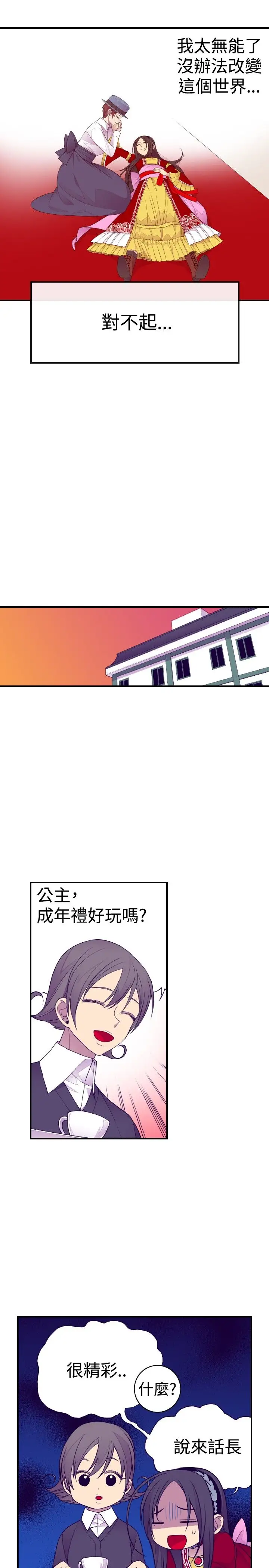 《听说我爸是国王》漫画 第41话