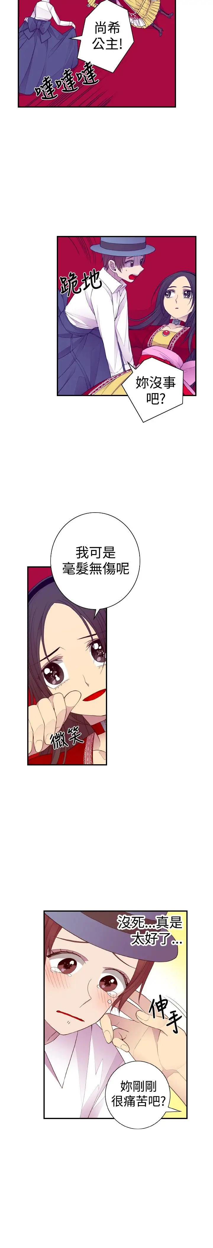 《听说我爸是国王》漫画 第41话