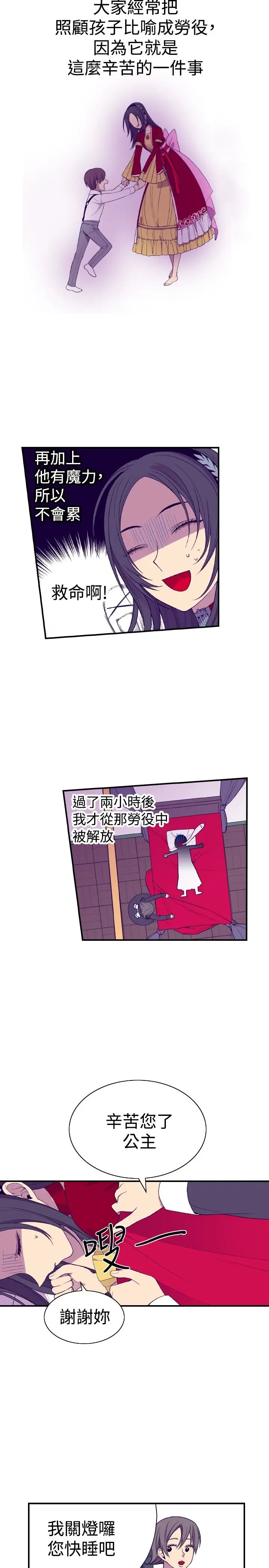 《听说我爸是国王》漫画 第41话