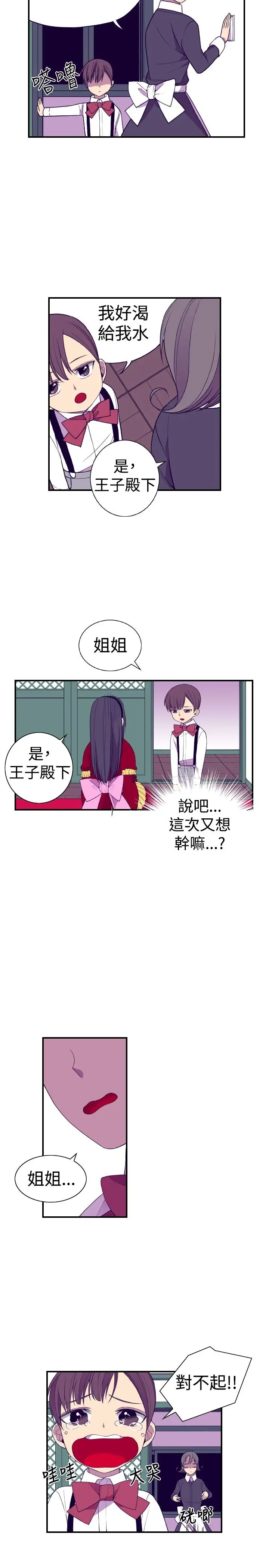 《听说我爸是国王》漫画 第41话